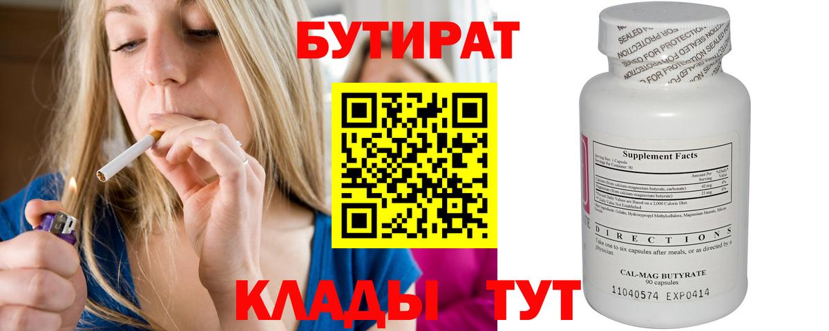 Городец  БУТИРАТ  Вход с VPN  Бутират оксана 
