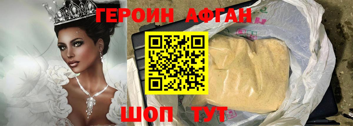 ГЕРОИН Афган  Вход с VPN  Городец 