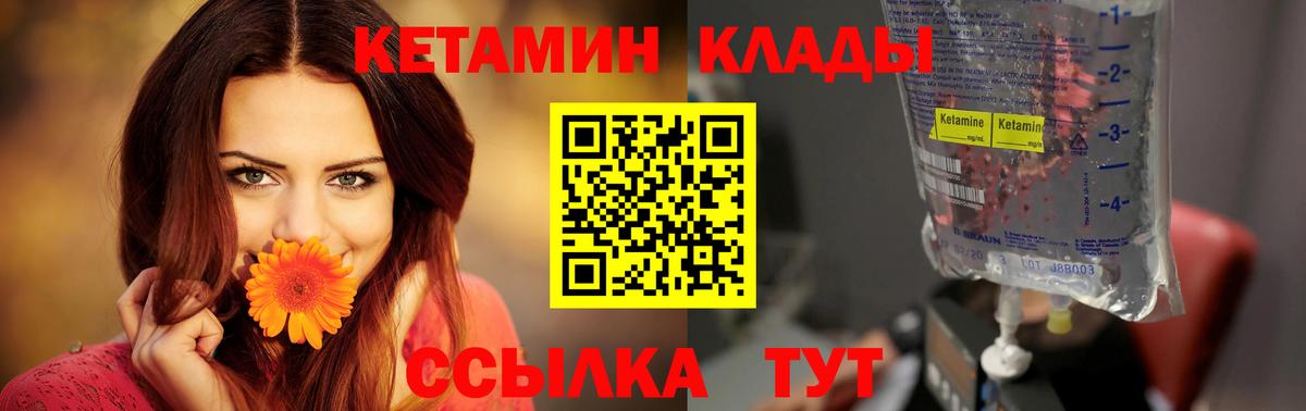 КЕТАМИН ketamine  Вход с VPN  Кетамин VHQ  Городец 