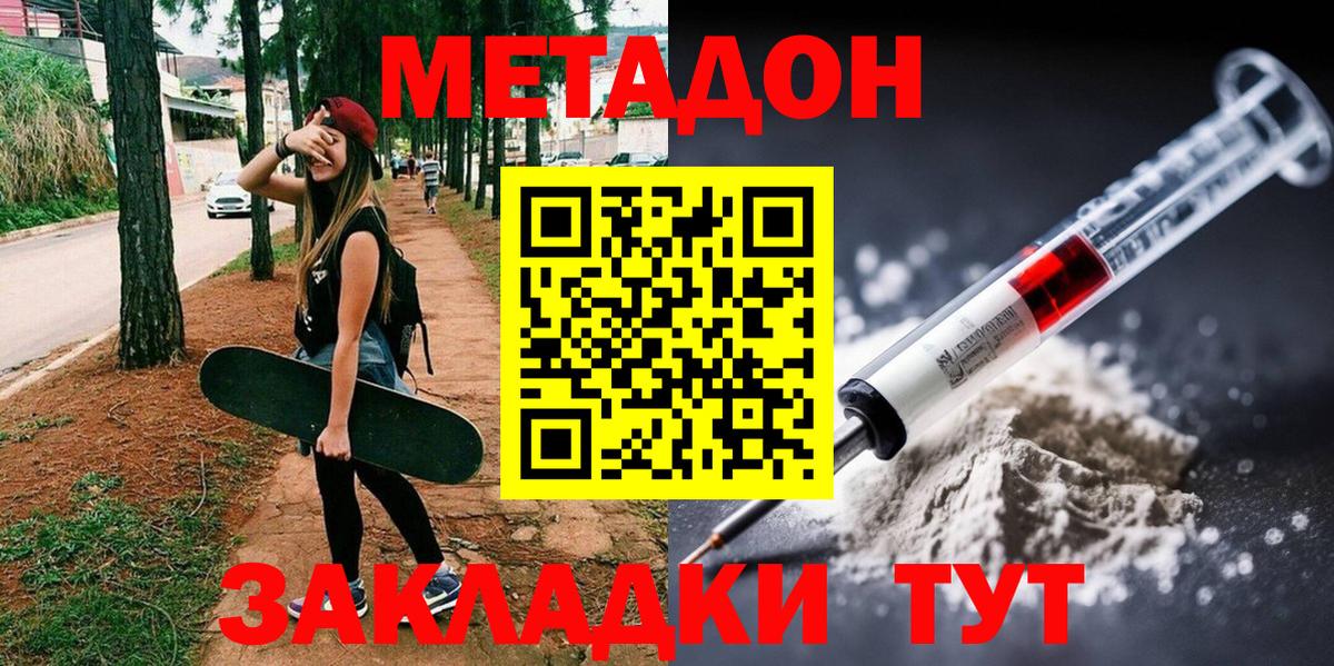 Метадон methadone  mega как зайти  Городец  Метадон кристалл  darknet наркотические препараты  Вход с VPN 